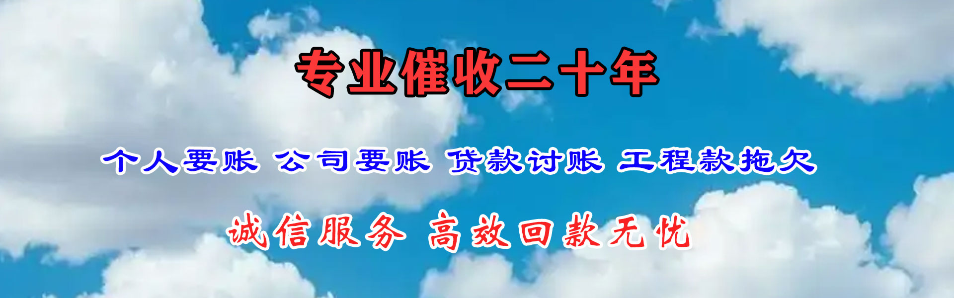 正定清账公司