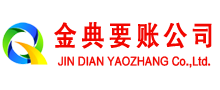 正定金典讨账公司